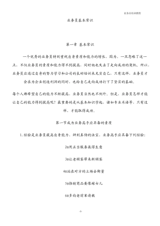 装修业务员培训ziliaoabc