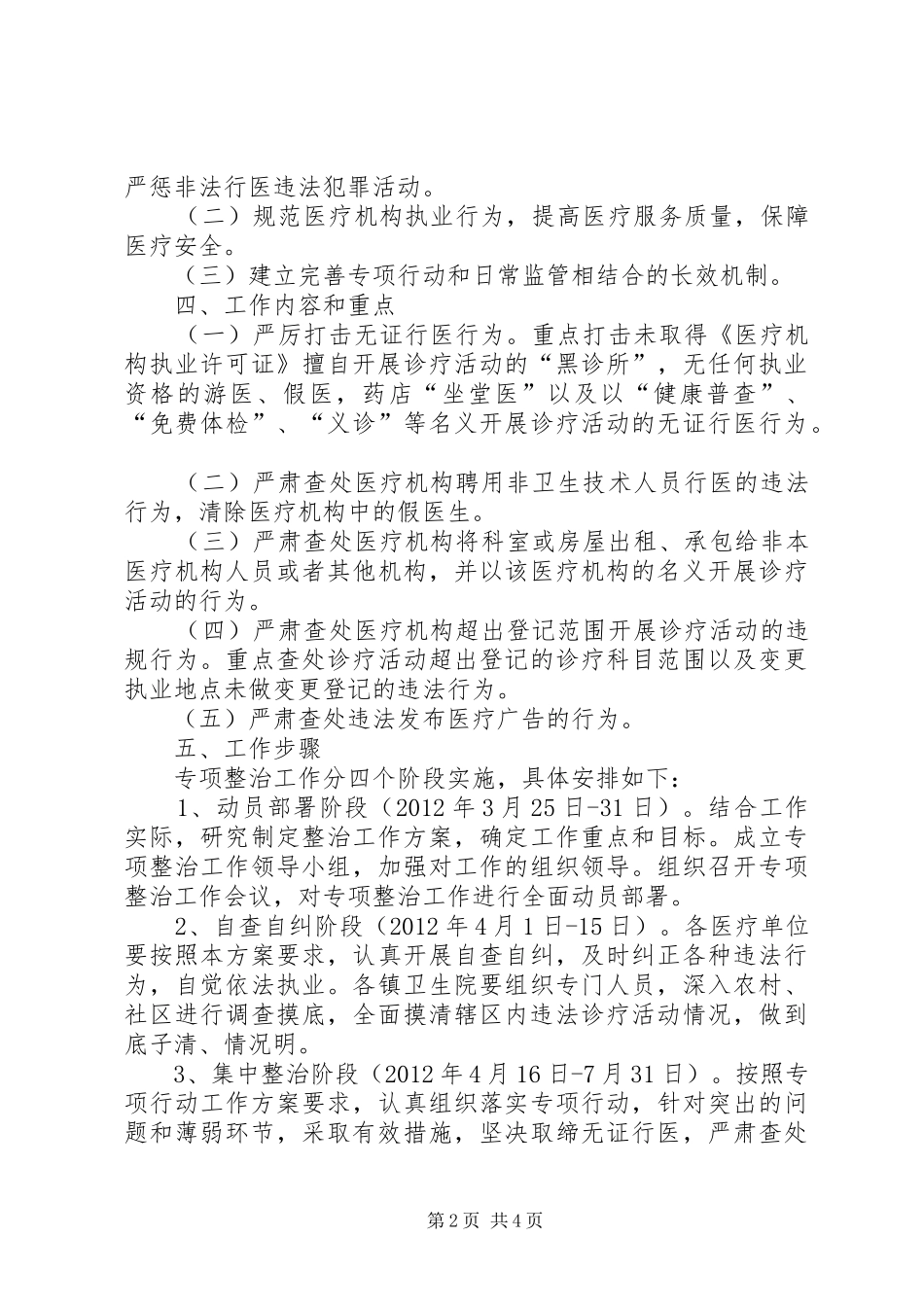 卫生系统非法行医整顿方案_第2页