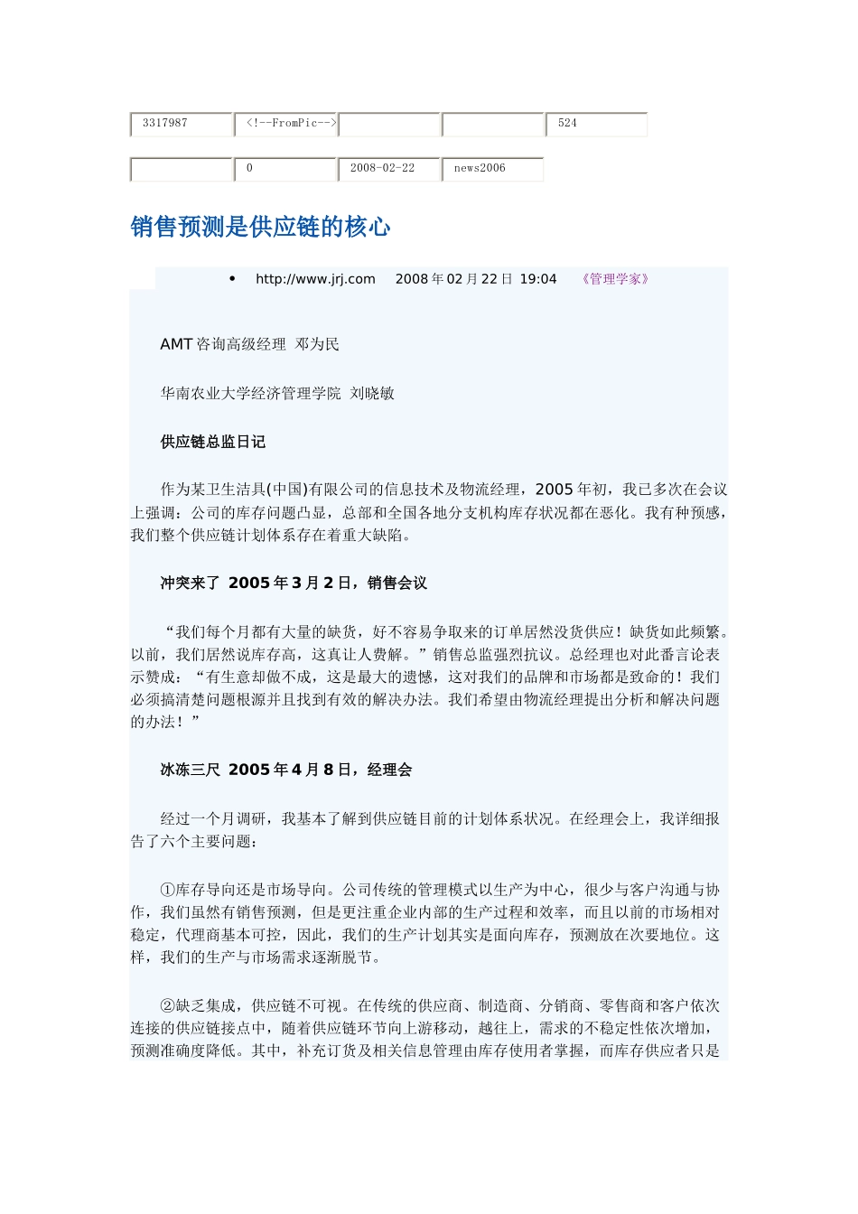销售预测是供应链的核心_第1页