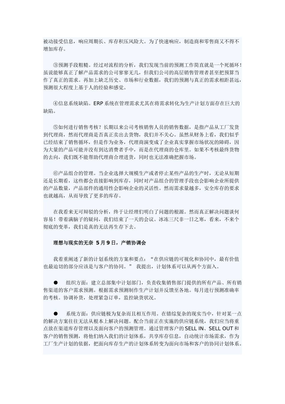 销售预测是供应链的核心_第2页