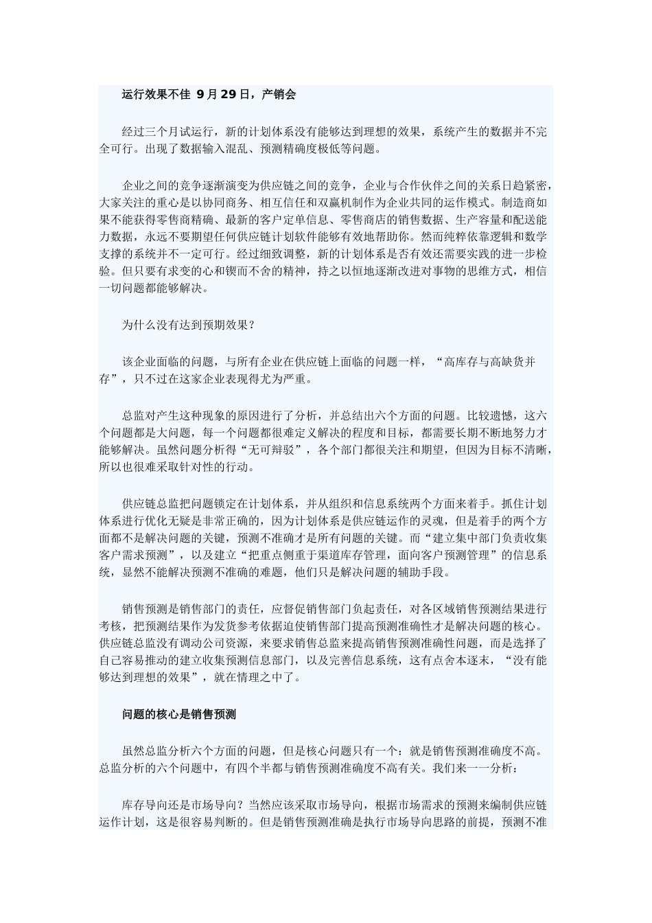 销售预测是供应链的核心_第3页