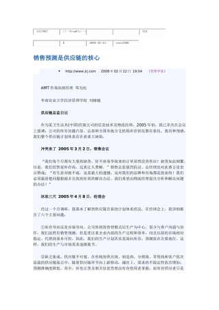销售预测是供应链的核心