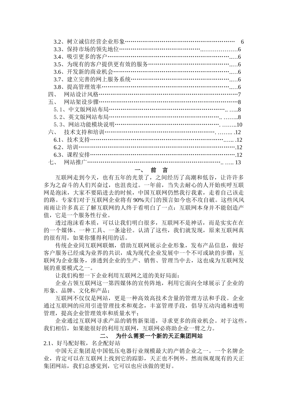 奥肯天正集团网站方案书_第2页
