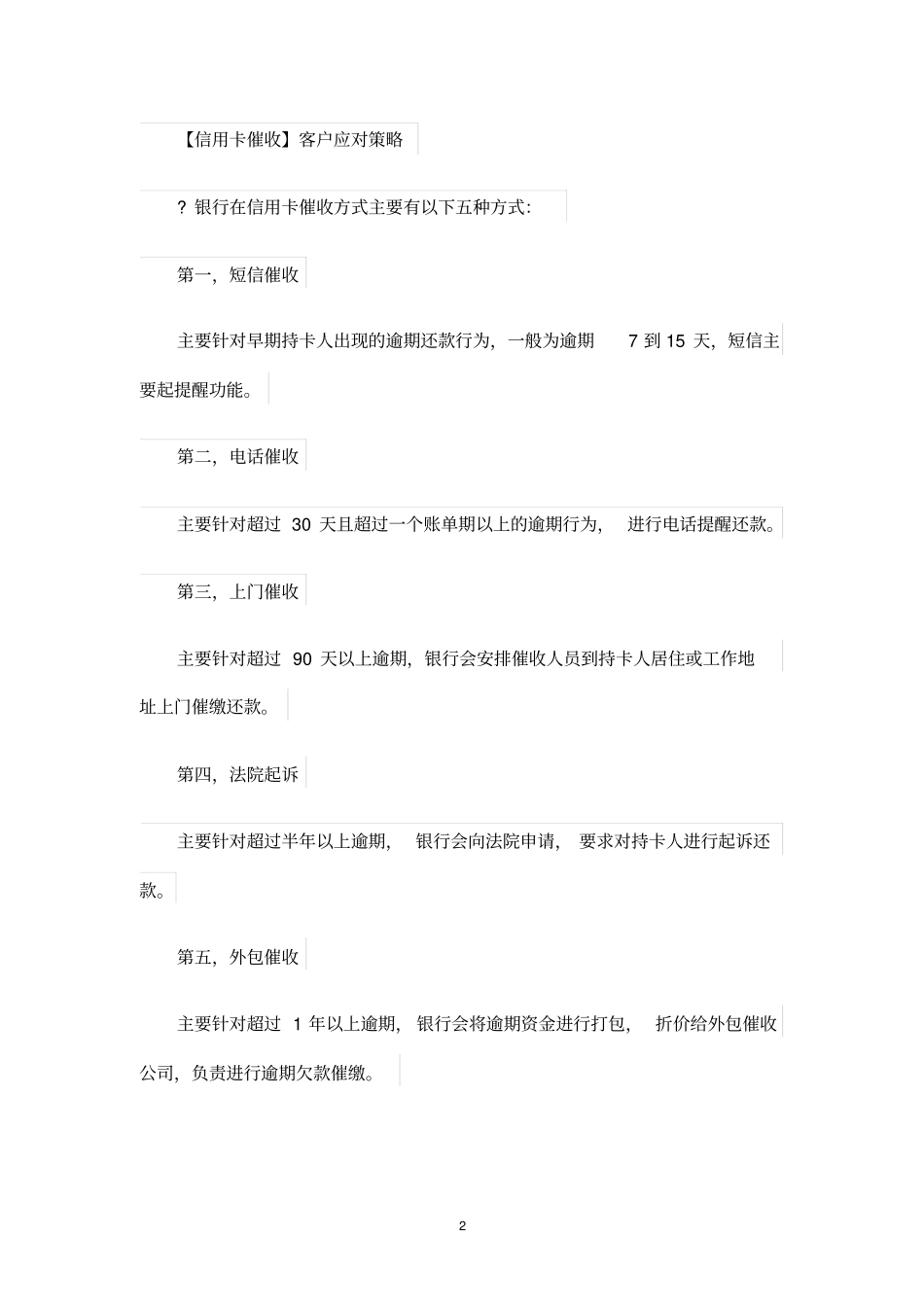 催款话术：银行催收话术及客户应对策略_第2页