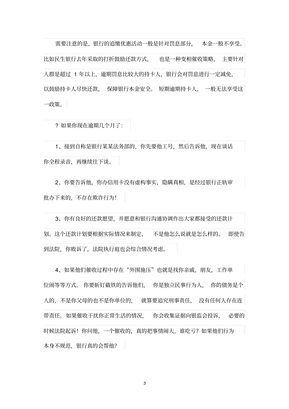 催款话术：银行催收话术及客户应对策略_第3页