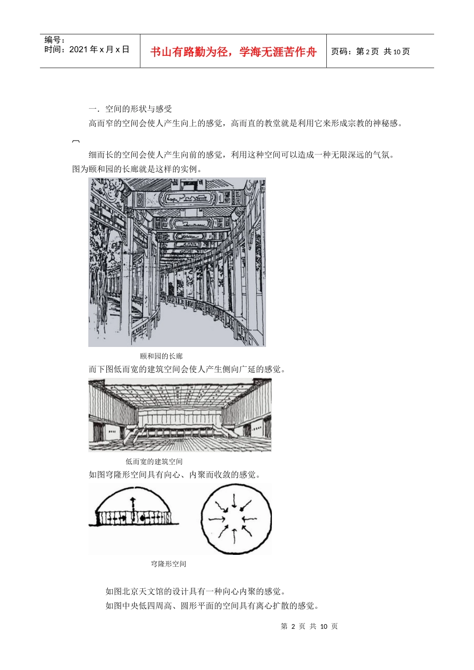 建筑空间组合分析_第2页