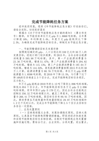 完成节能降耗任务方案