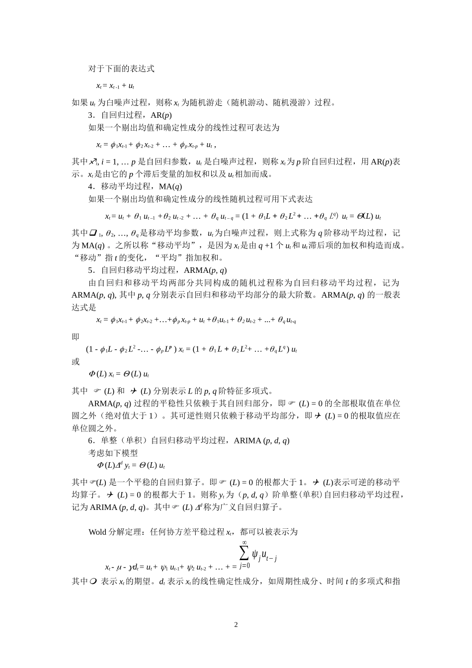 张晓峒1讲-季节ARIMA模型_第2页