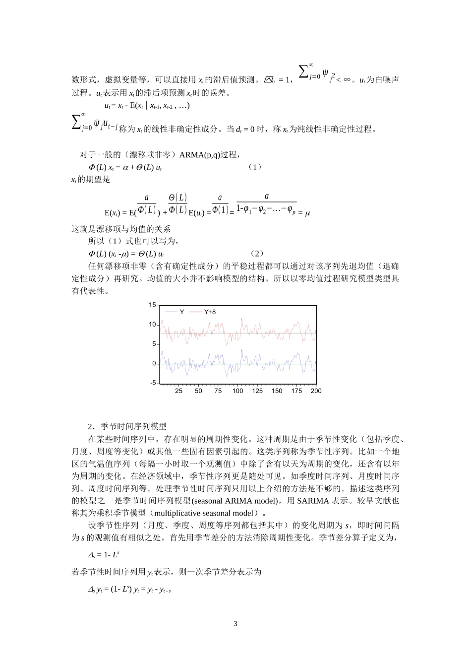 张晓峒1讲-季节ARIMA模型_第3页
