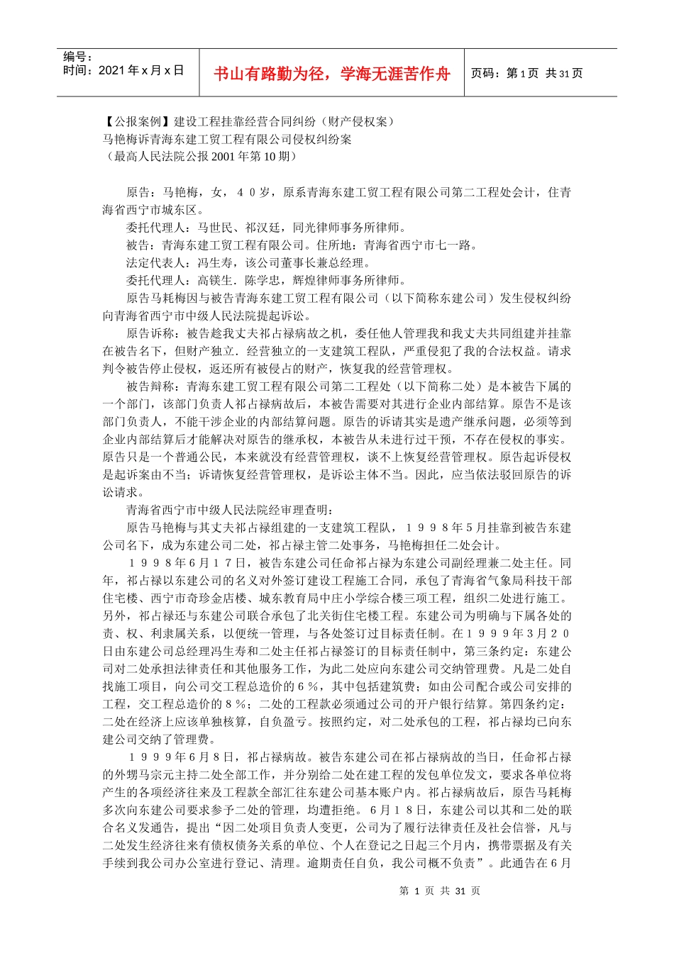 建筑典型案例_第1页