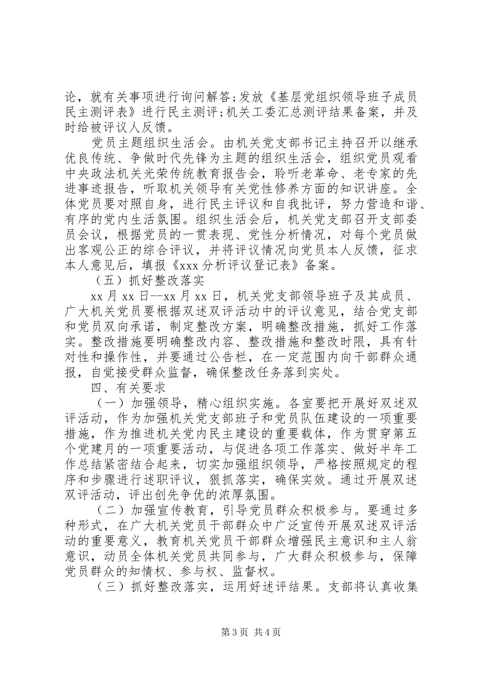 社区开展“双述双评”活动实施方案_第3页