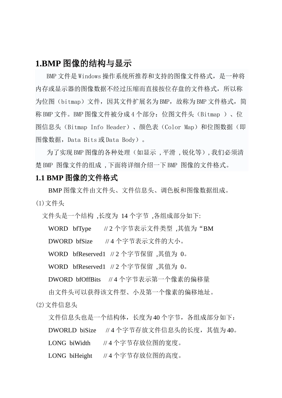 多媒体信息处理技术报告样本_第1页