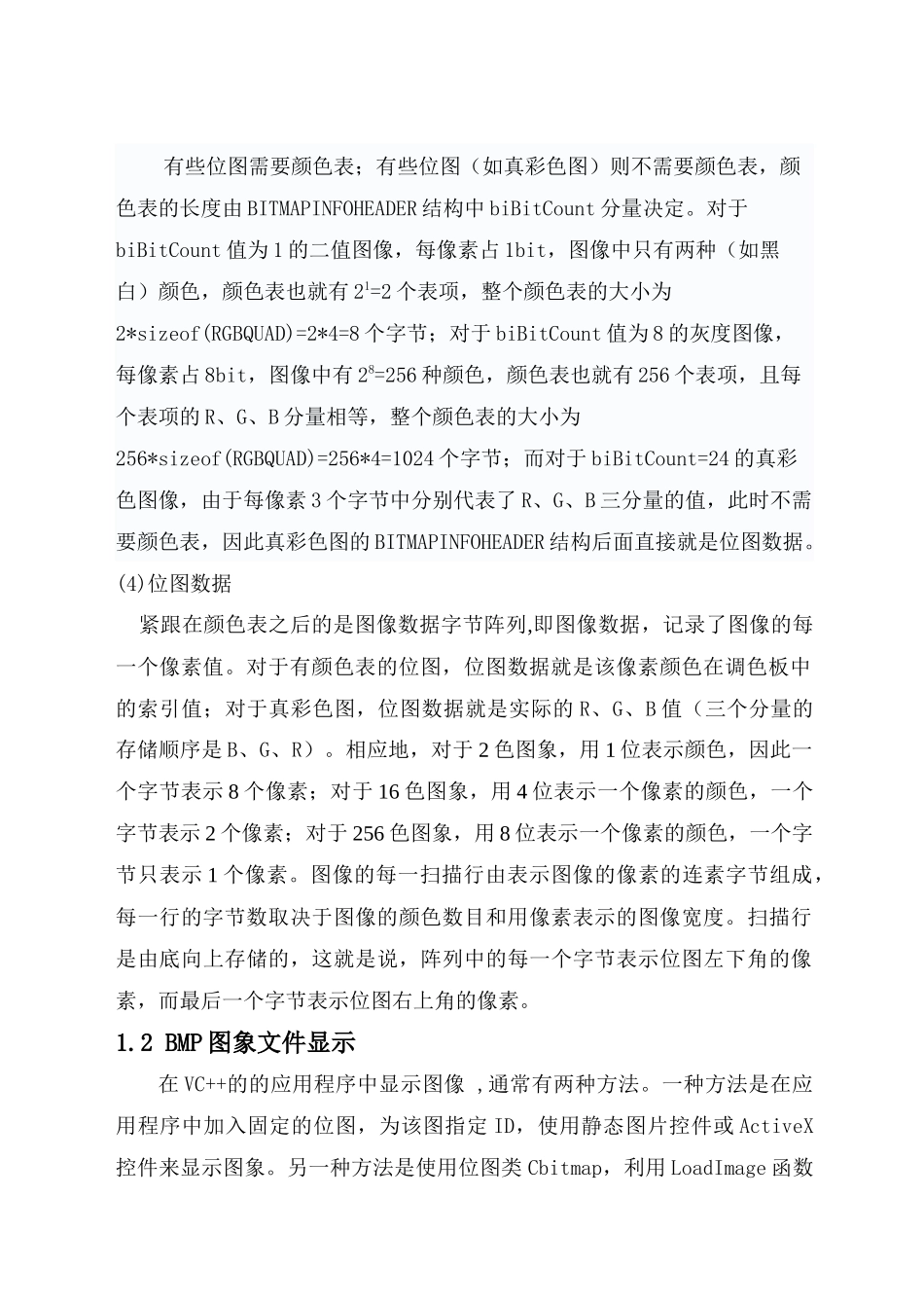 多媒体信息处理技术报告样本_第3页