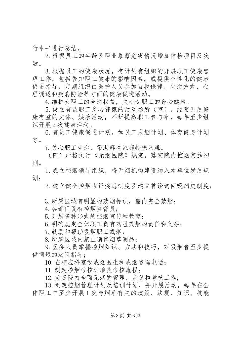 医院创建“健康促进医院”实施方案_第3页