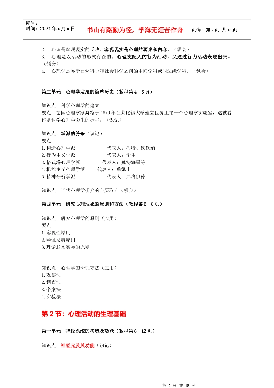 心理咨询师课程知识要点_第2页