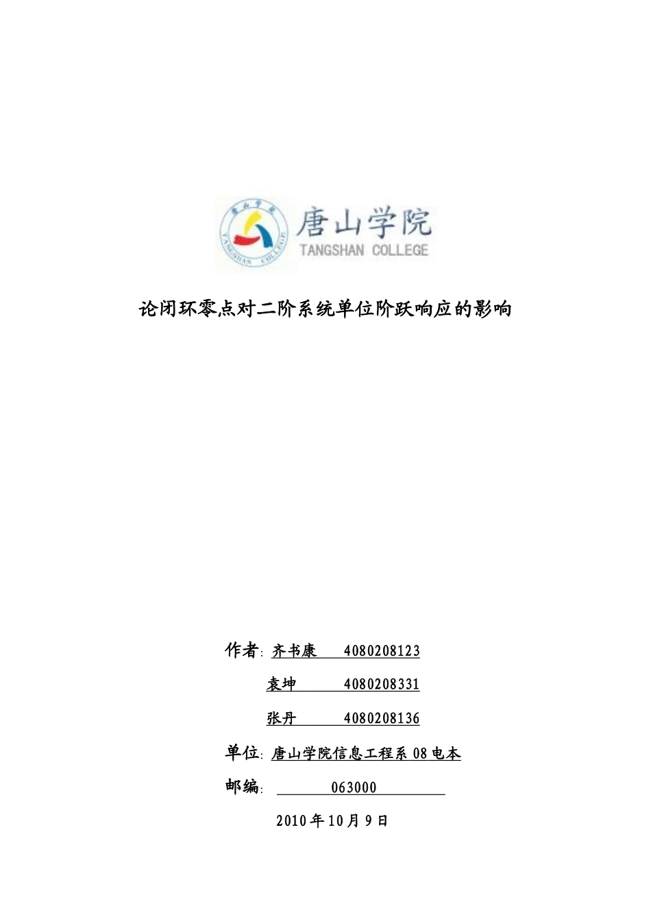 自动化控制方面的毕业设计_第1页