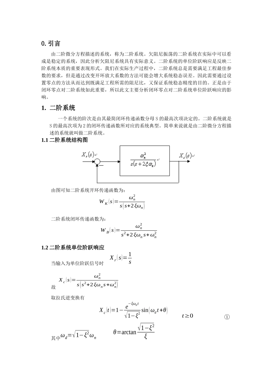 自动化控制方面的毕业设计_第3页