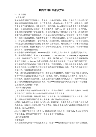 泵阀公司网站建设方案(doc23)(1)