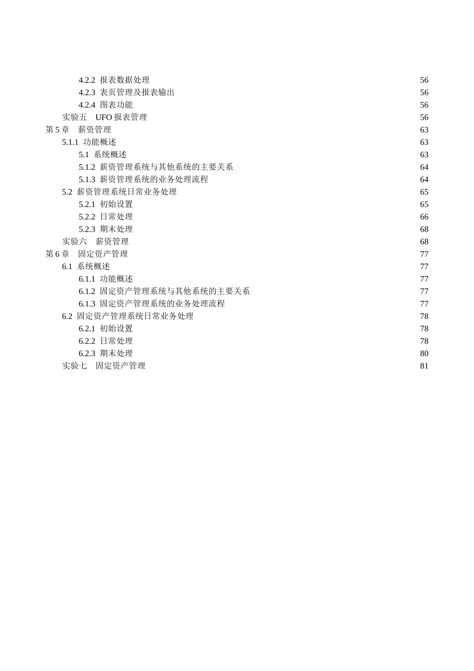 用友ERP-U8操作指南_第2页
