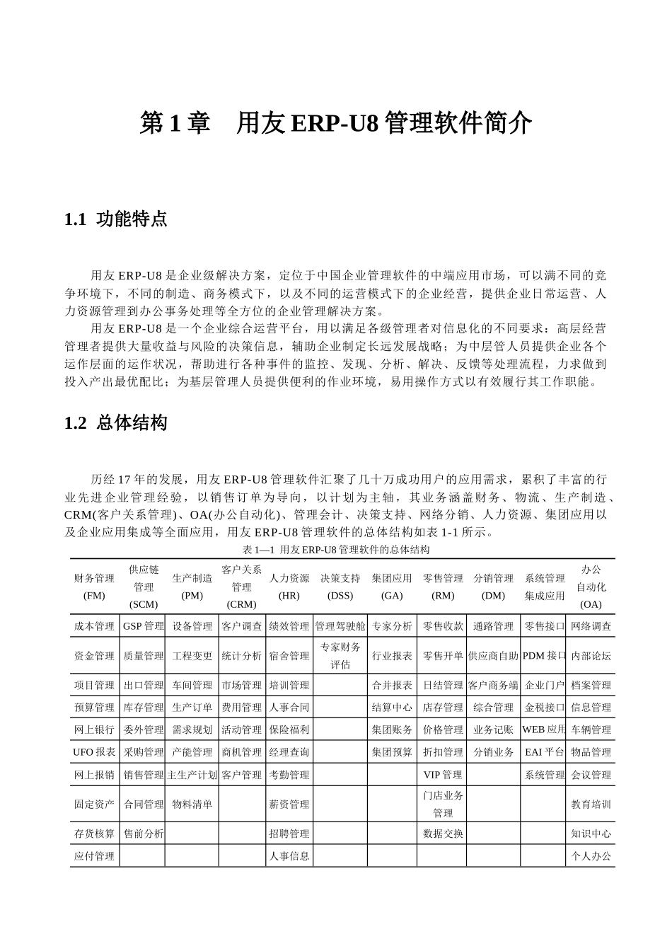 用友ERP-U8操作指南_第3页