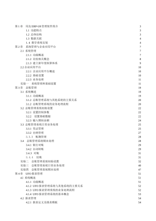 用友ERP-U8操作指南