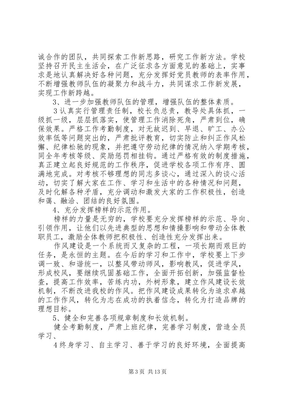 学校思想纪律作风整顿整改方案[1]_第3页