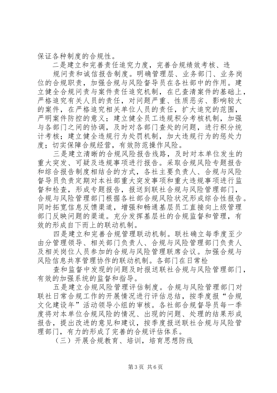 涡阳县农村信用合作联社合规文化建设年活动方案_第3页