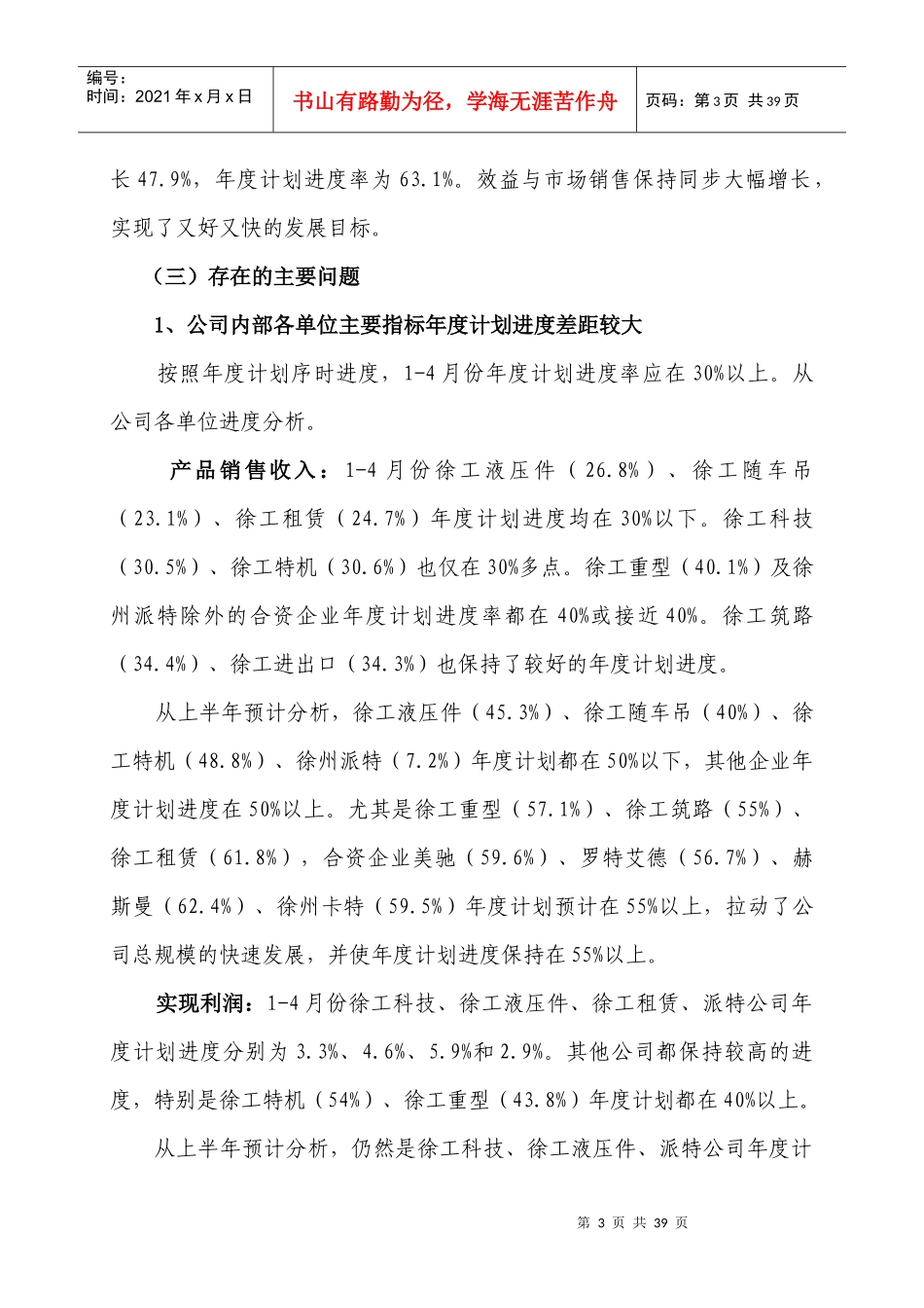 徐工集团XXXX年1-4月份及上半年运营情况分析(改四)[1]_第3页