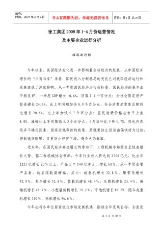 徐工集团XXXX年1-4月份及上半年运营情况分析(改四)[1]