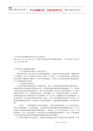 当今世界主要发展模式基本走向与比较探讨