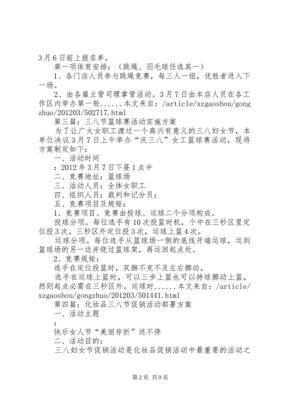 三八节活动方案专题13篇_第2页