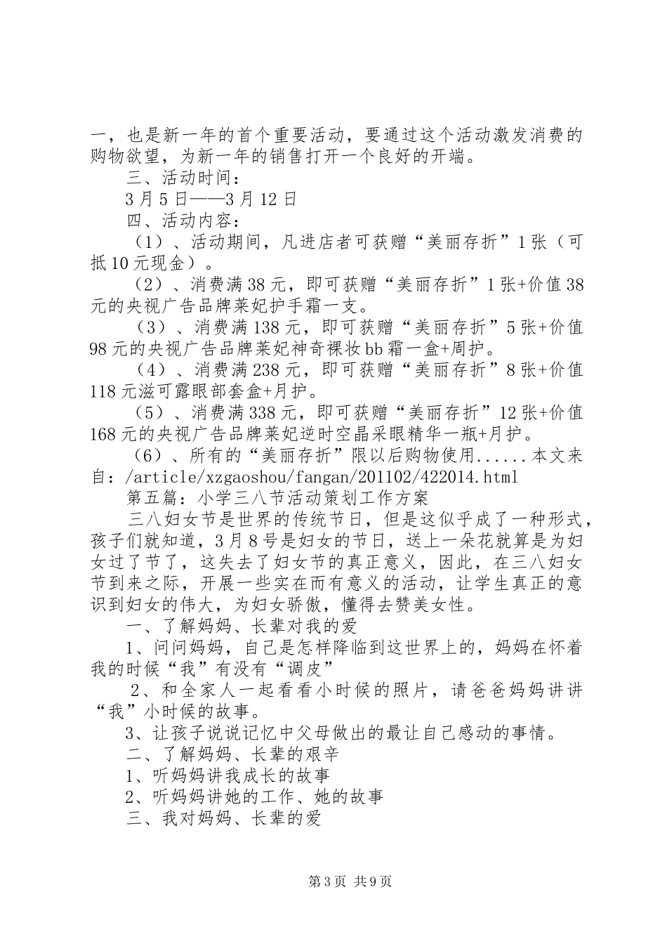 三八节活动方案专题13篇_第3页