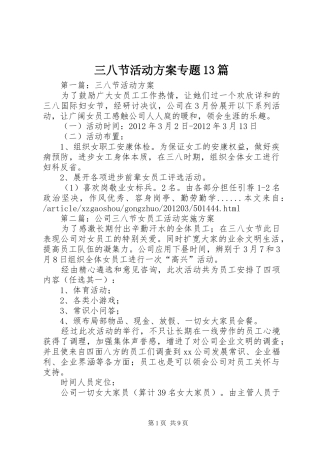 三八节活动方案专题13篇