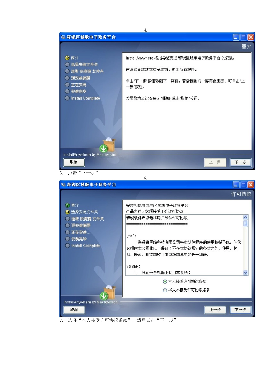 释锐区域版电子政务平台安装手册_第3页