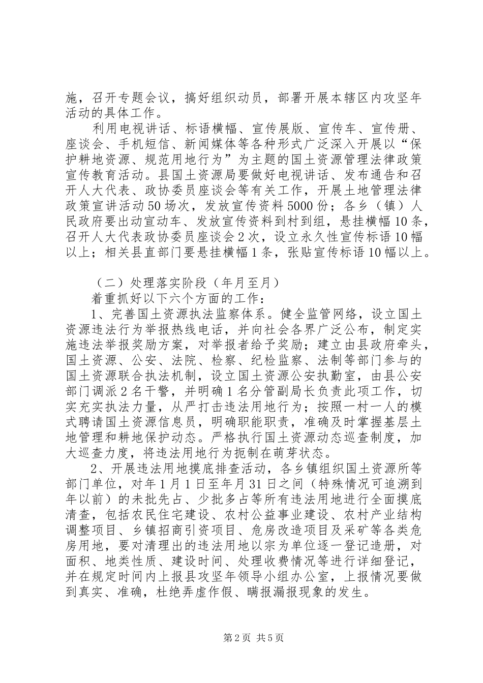 违法用地治理工作方案_第2页