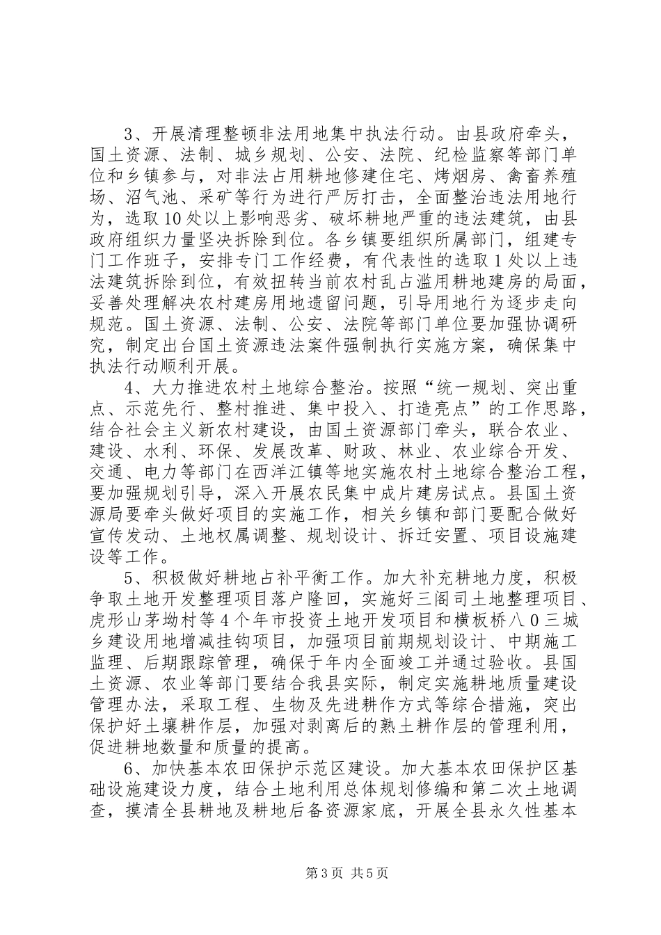 违法用地治理工作方案_第3页
