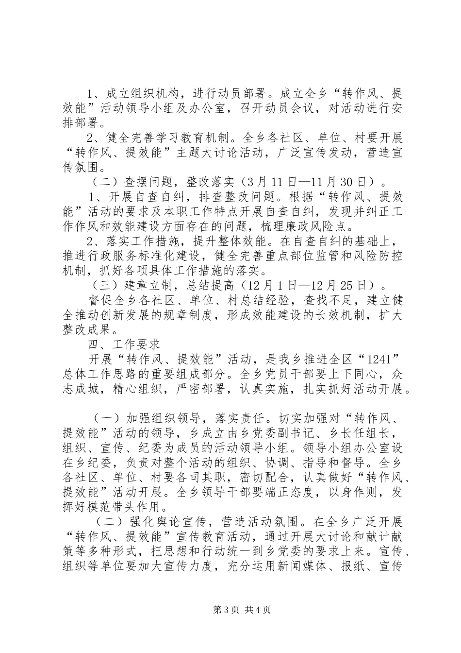 区政府转作风提效能实施方案_第3页
