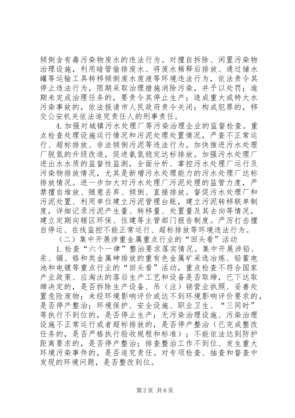 排污企业环保行动整治方案_第2页