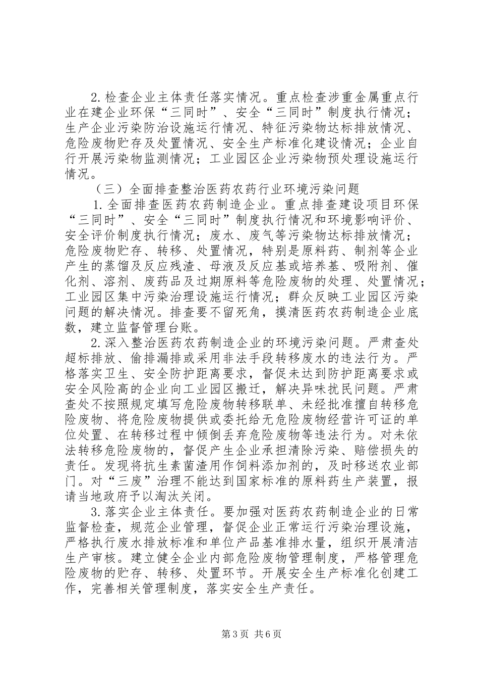 排污企业环保行动整治方案_第3页