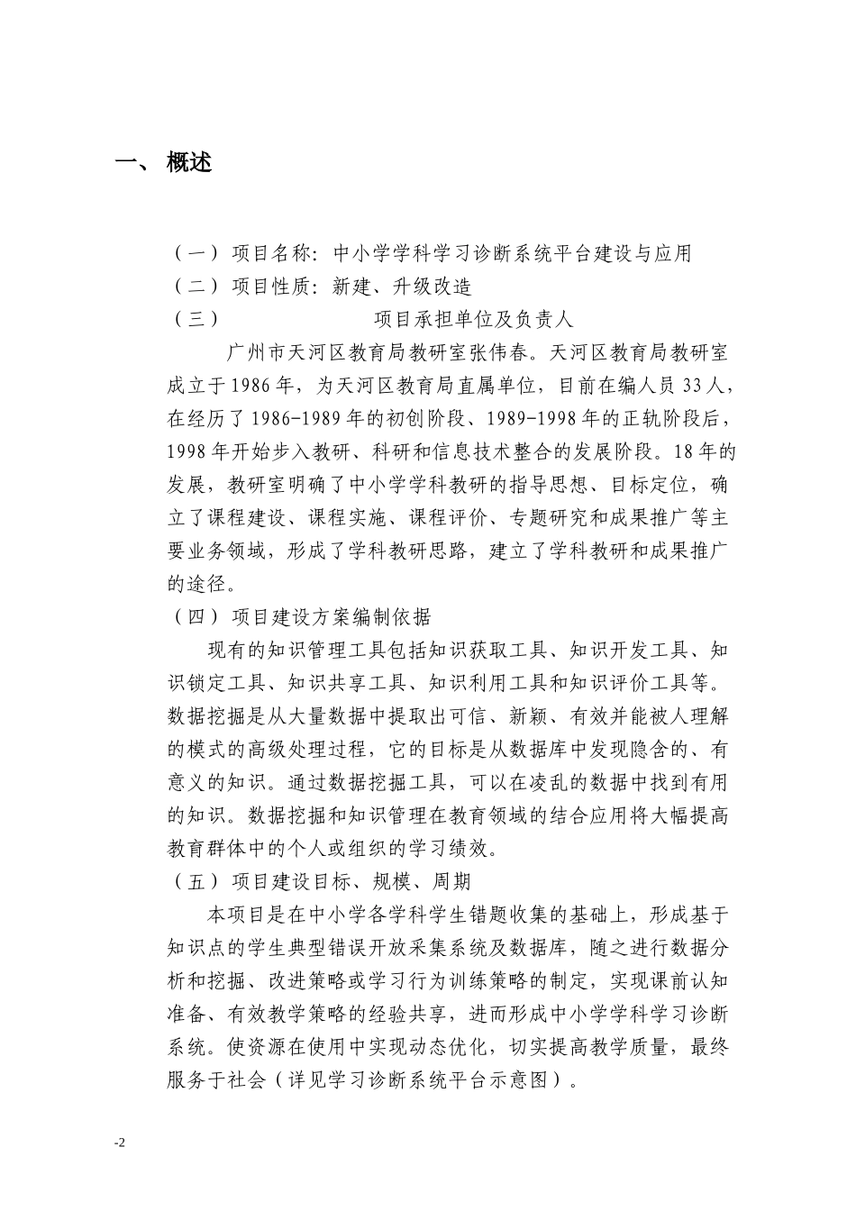 广州市财政投资信息化项目建设方案_第2页