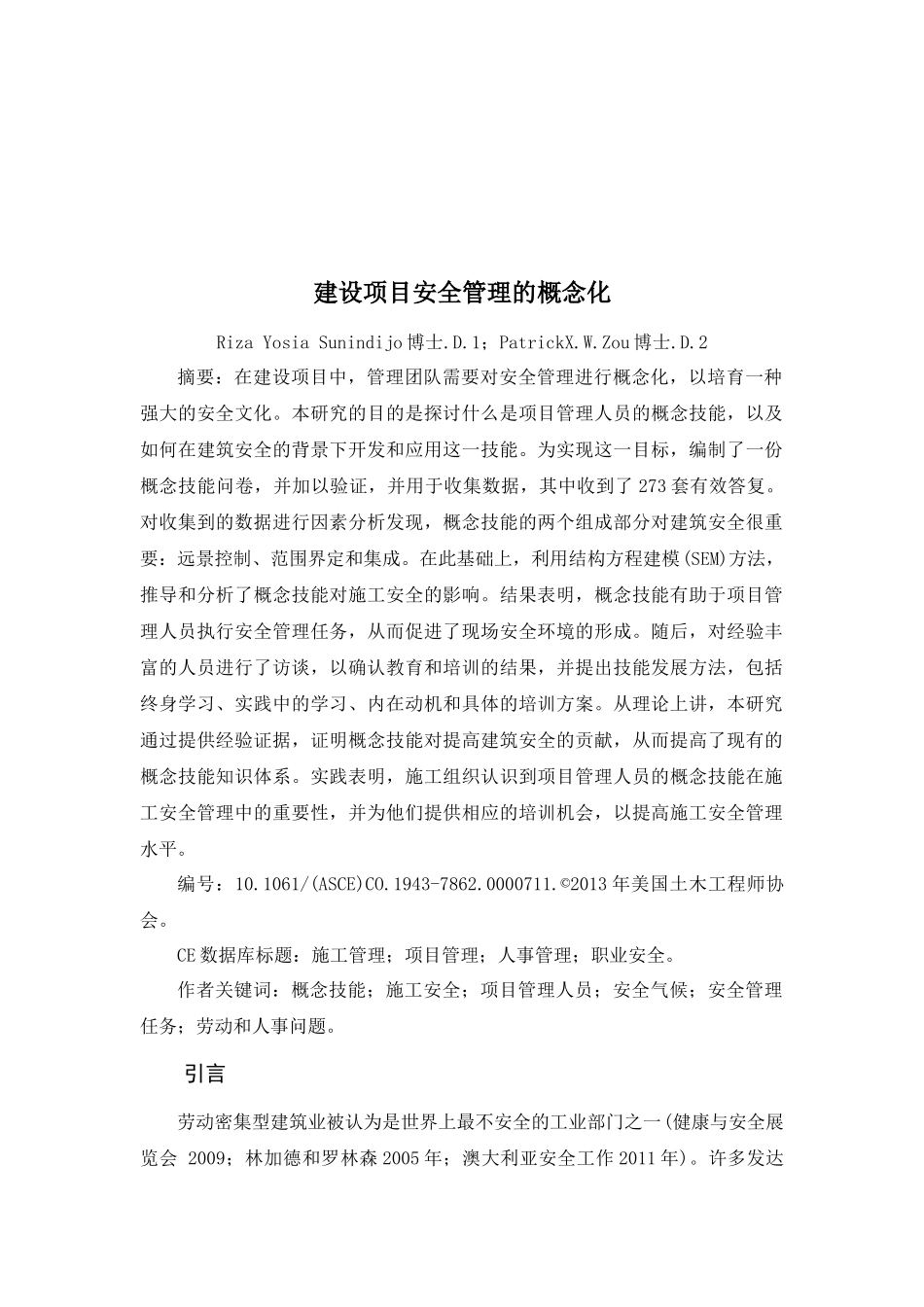 建设项目安全管理的概念化_第2页