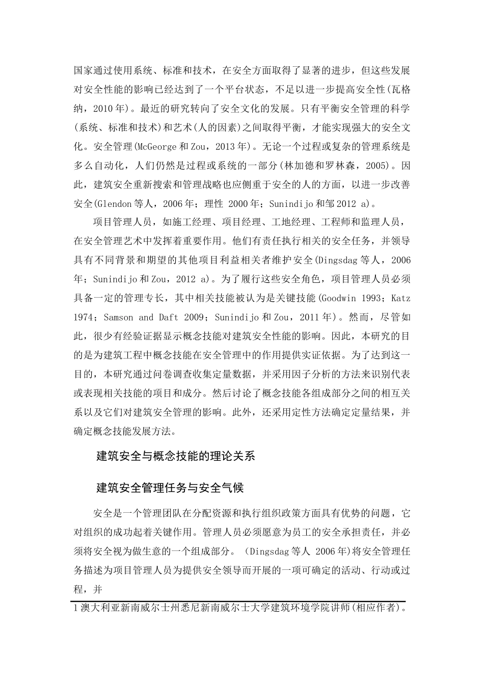 建设项目安全管理的概念化_第3页