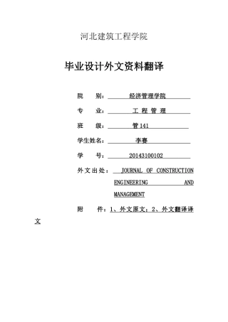 建设项目安全管理的概念化