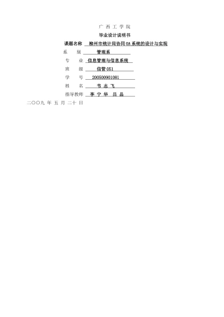 柳州统计局协同OA系统的设计与实现