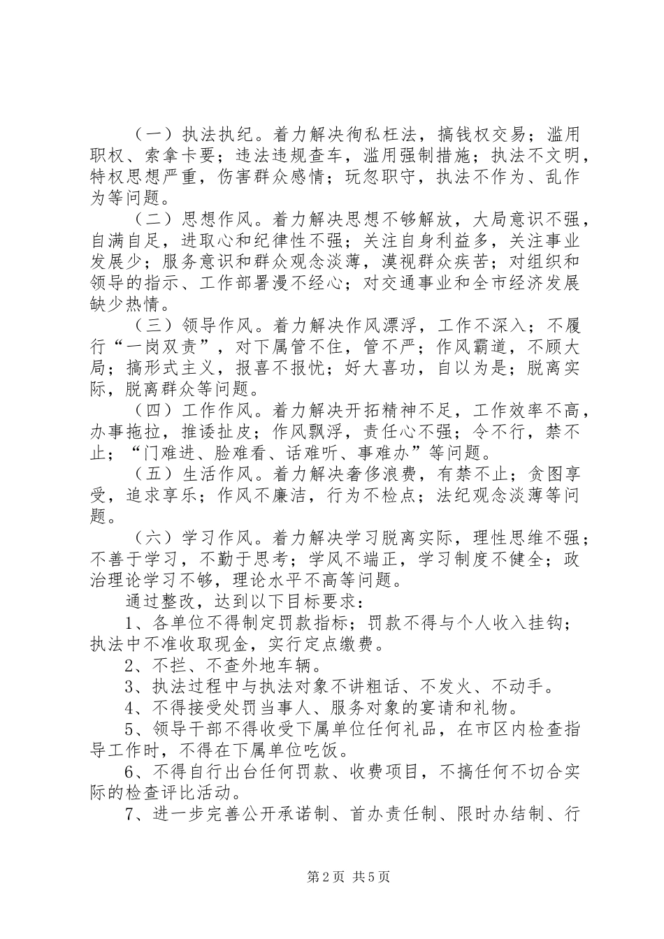 运管系统开展“作风建设年”活动实施方案_第2页