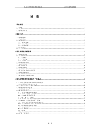 某医药商业公司信息化管理解决方案