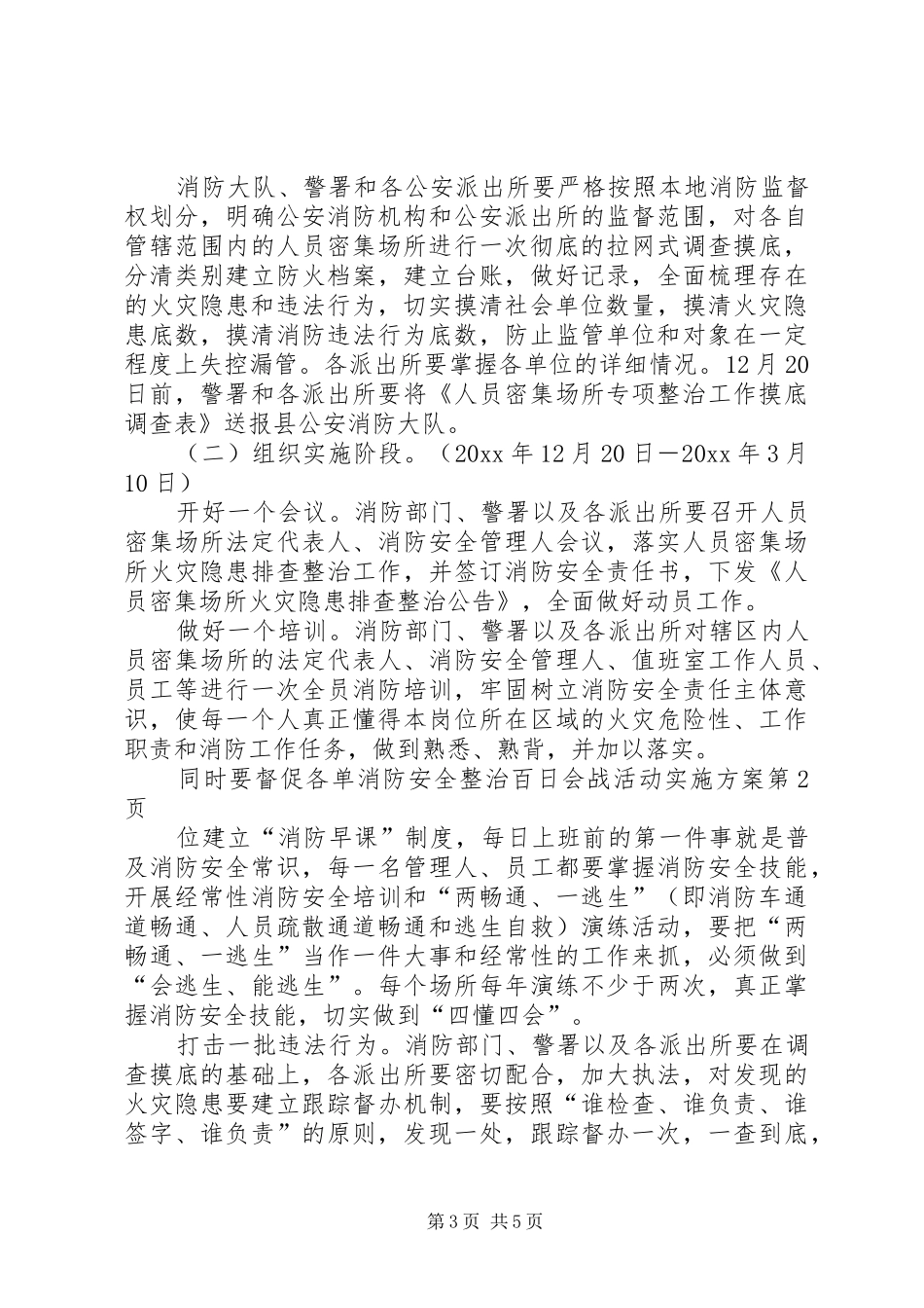 消防安全整治百日会战活动实施方案_第3页