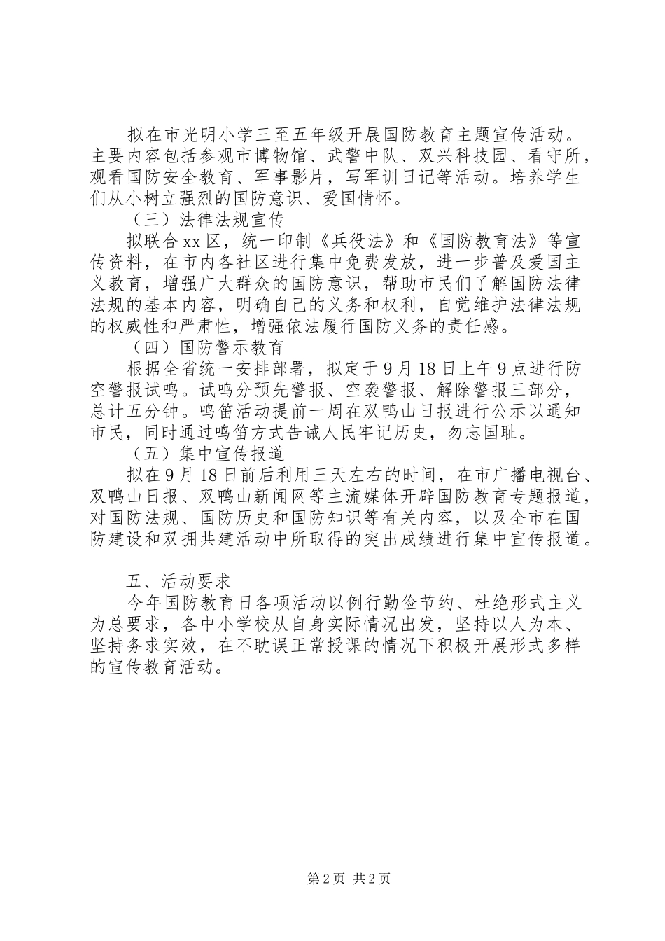 全民国防教育日宣传活动方案_第2页