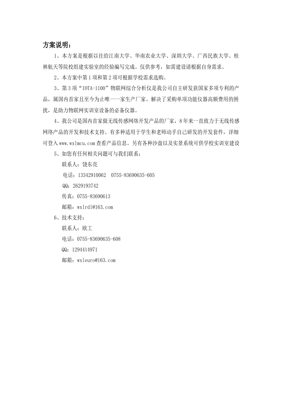 物联网实验室建设方案25_第2页