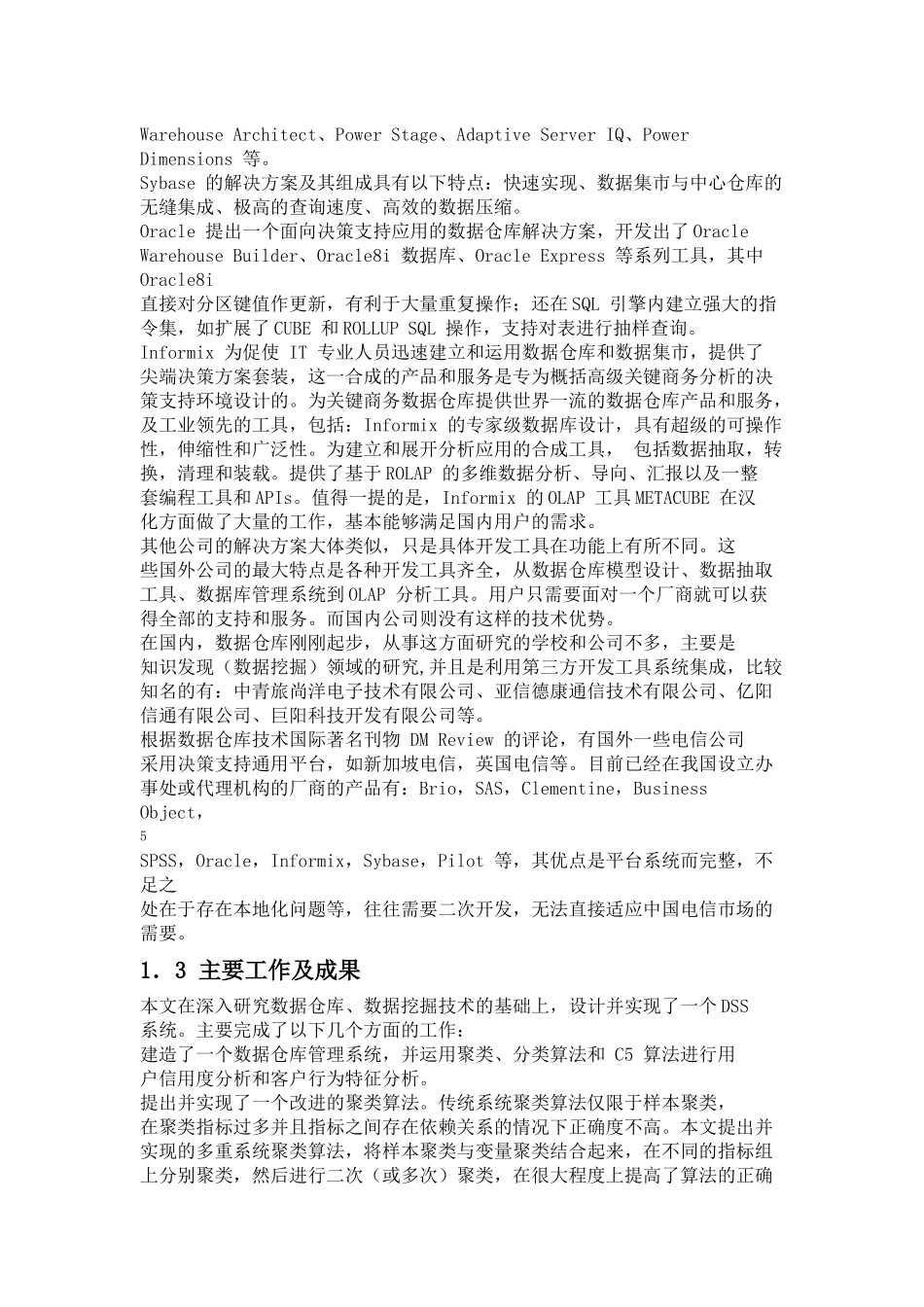 基于数据仓库技术的决策支持系统的设计与实现_第2页